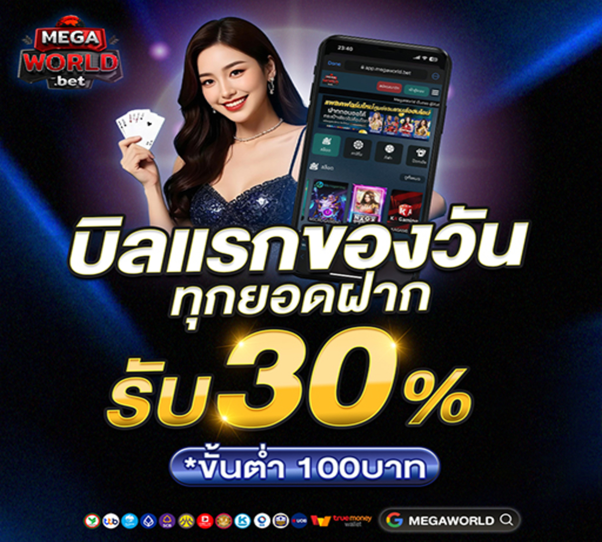 โบนัสฝากแรกของวัน